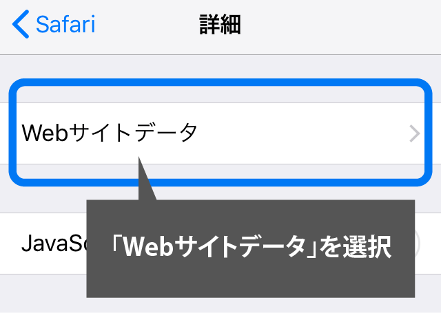 Webサイトデータを選択します