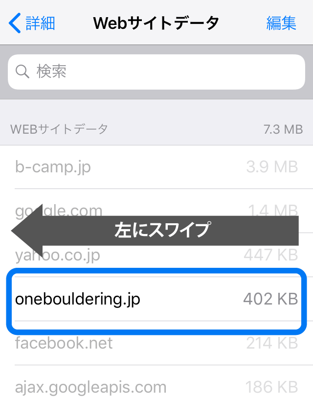 onebouldering.jp部分を左にスワイプします