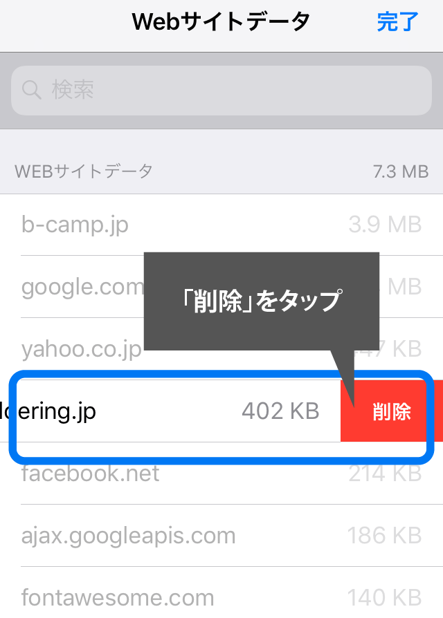 削除をタップします